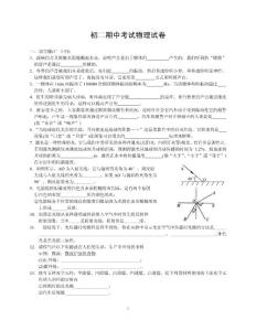 初二期中考试物理试卷