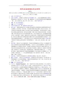 張順全現代企業管理知識小辭典(拼音序2020年修改)