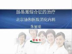 肠易激综合征的治疗