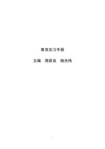 教育實習手冊