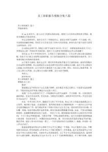員工辭職報告模板合集八篇