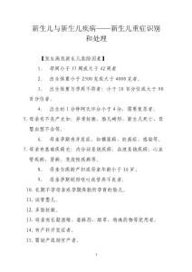 新生儿与新生儿疾病——新生儿重症识别和处理