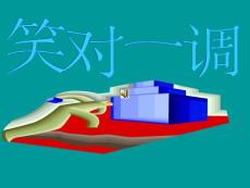 高中教育主题班会之高三一调班会