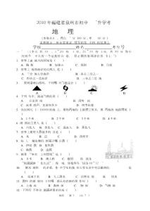 2010泉州中考地理试卷