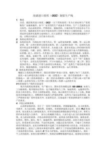 浅谈OCC制浆生产线