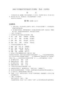 2005年高考语文试题及答案（天津）