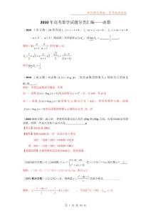 【数学】2010年高考数学填空试题分类汇编——函数