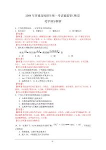 2009年高考试题——理综化学部分（福建卷）解析版