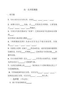 高一美術(shù)檢測(cè)題