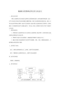 人教版高中数学必修4-2.2.3向量数乘运算及其几何意义(教、学案)