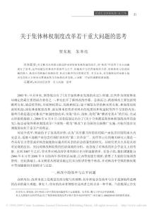 關于集體林權制度改革若干重大問題的思考