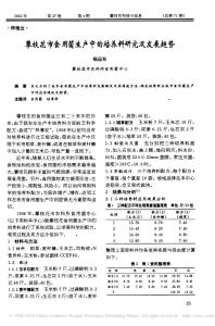 攀枝花市食用菌生產中的培養料研究及發展趨勢