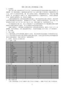 某大桥主跨上部结构施工方案