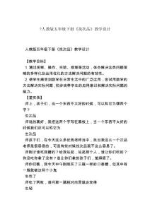 -人教版五年級下冊《找次品》教學設計