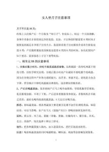 坐月子信息大全