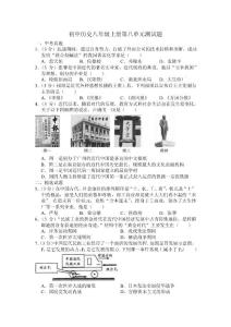 历史人教版八年级上第八单元测试题