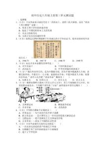 历史人教版八年级上第三单元测试题