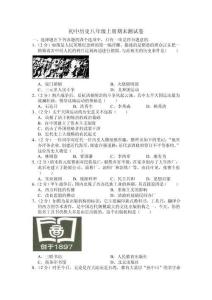 历史人教版八年级上期末测试题
