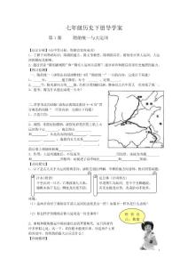 七年级历史下册导学案