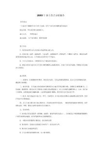 20XX年3月盘点分析报告