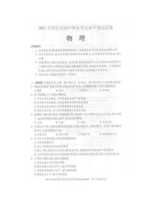 湖南怀化2011届中考理科综合试题物理
