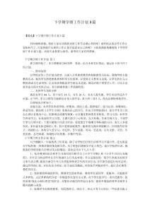 下學(xué)期學(xué)期工作計(jì)劃3篇