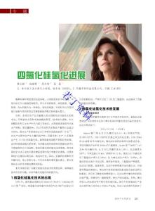 四氯化硅氫化進(jìn)展