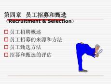 人力资源管理