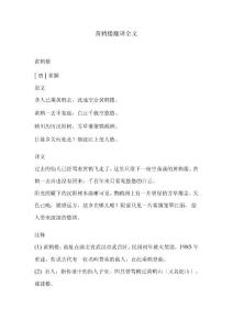 黃鶴樓翻譯全文