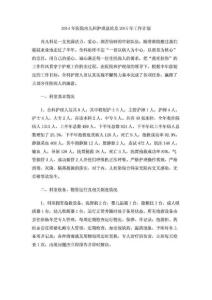2021年病院內兒童醫科護理總結及2021年任務計劃[最新].doc