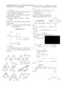 第十一章 全等三角形复习导学案（1）