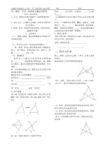 第十一章 全等三角形相关概念及性质（1）