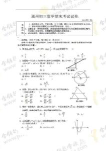 北京通州区2011年中考数学一模试卷