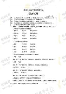 北京通州区2011年中考语文一模试卷及答案