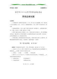 2007年山东省济宁市中考政治试题及答案