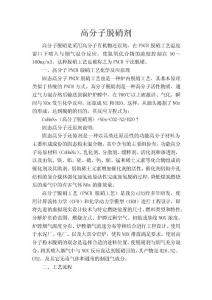 锅炉烟气高分子脱硝剂