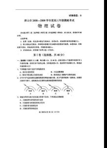 2008-2009学年度河北省唐山市高三物理摸底考试试卷