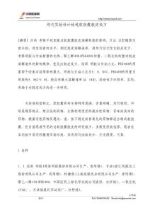 均勻實驗設計優(yōu)選軟膠囊膠皮處方