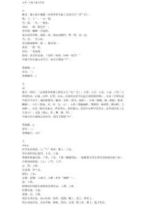 小學一年級上冊生字表（附帶拼音解釋）