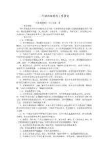 二年級班級德育工作計劃