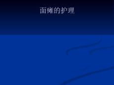 面瘫的护理