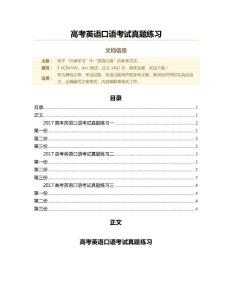 高考英语口语考试真题练习（英语试题）