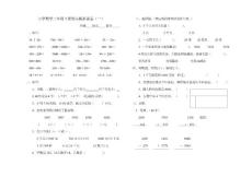 小学数学二年级下册期末模拟试卷(一)