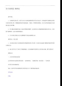 2009届高三物理第二轮复习全套教案：分子动理论 热和功