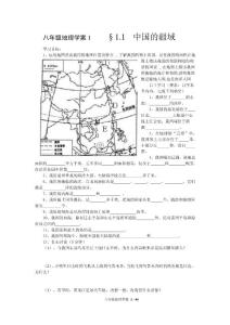 八年级地理上册学案（最新*全册）