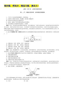 2012高考生物一轮复习基础测试题：必修3 第1章 第1、2节细胞生活的环境　内环境稳态的重要性