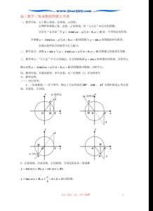 高三数学三角函数的图像公开课