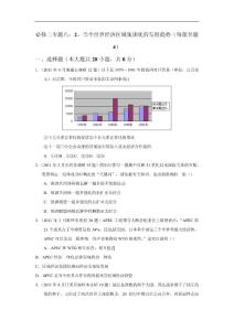 高三历史真题和模拟试题分课汇编解析20