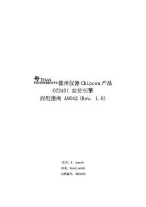 CC2431_Location_Engine_Application_Note_CN_Webdisk008