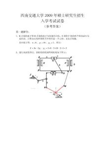 2009研究生入学考题参考答案